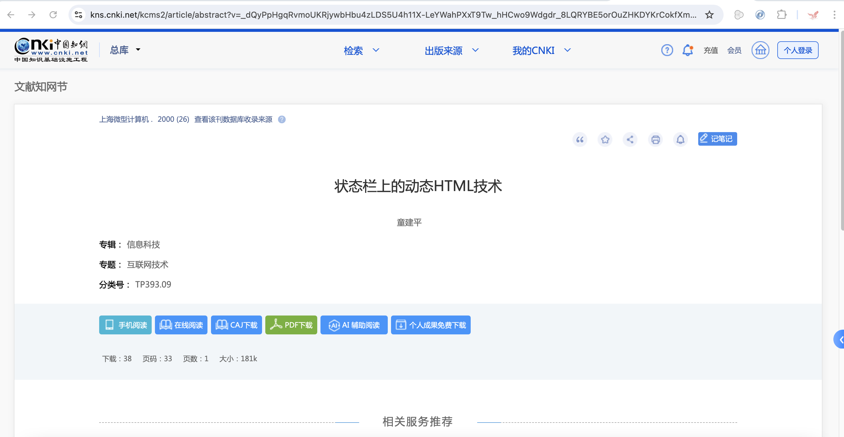 状态栏上的动态HTML技术Dynamic HTML technology on the status bar收录