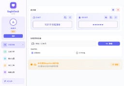 EagleDesk - 跨平台远程控制软件 - 现代化跨平台远程控制解决方案