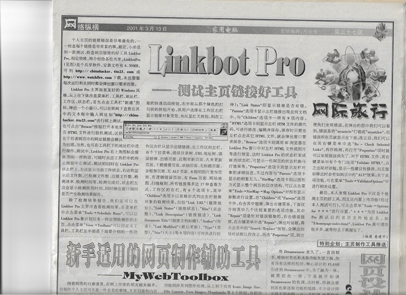 Linkbotpro–测试主页链接好工具Linkbotpro Good tool for testing homepage links
