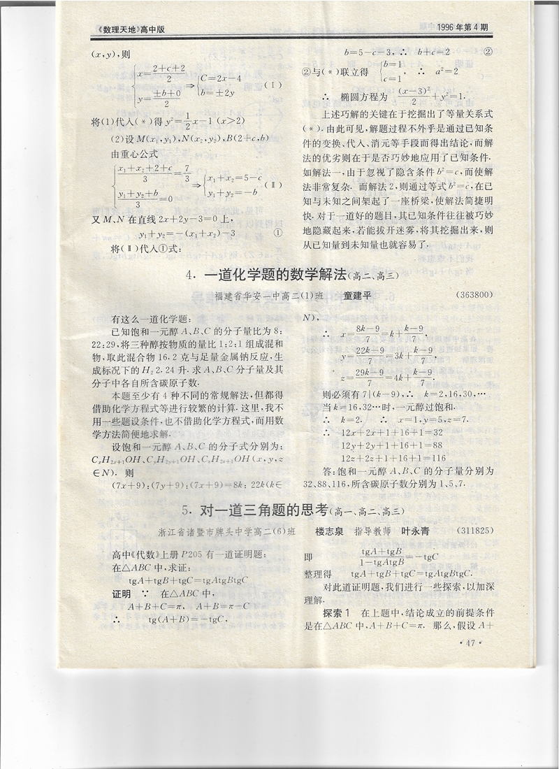 一道化学题的数学解法Mathematical solution to a chemistry problem