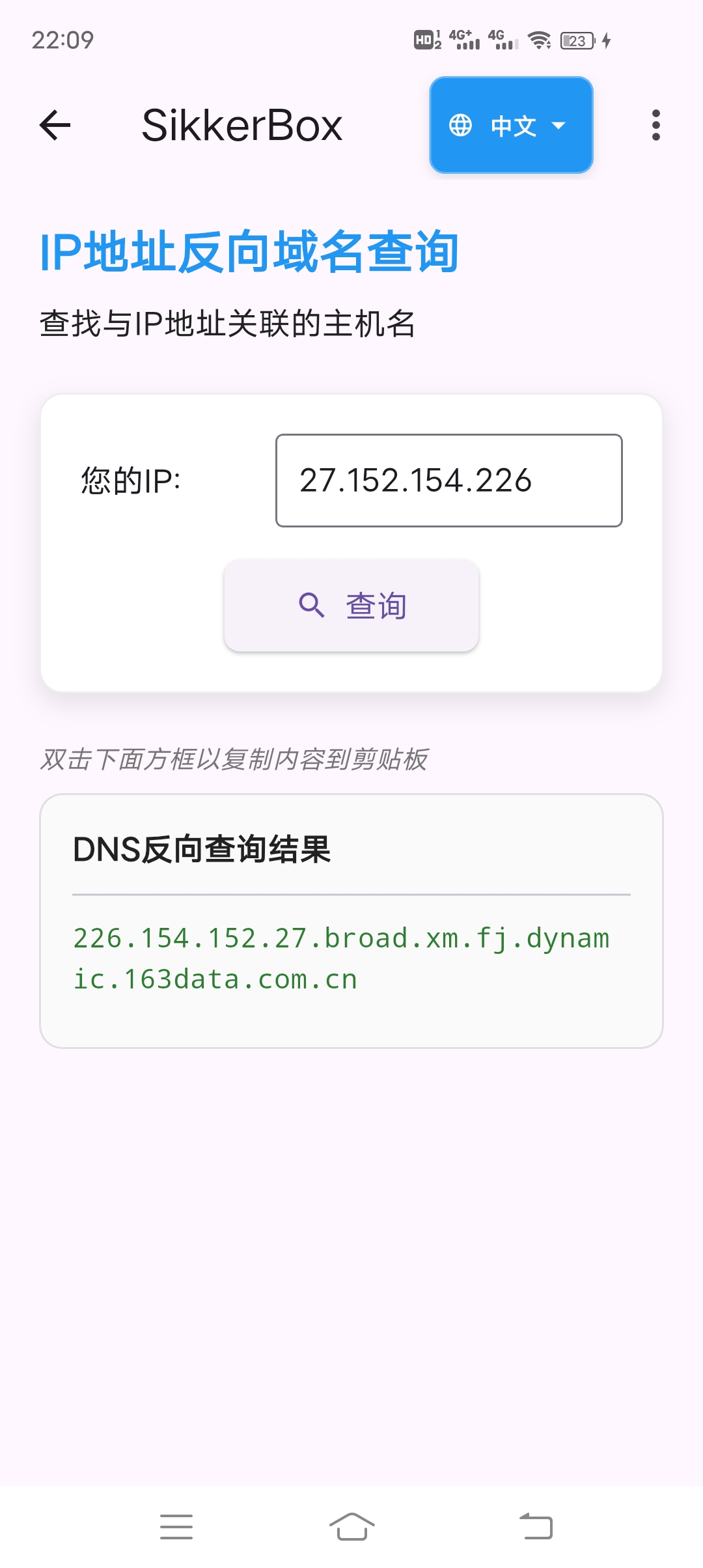 sikkerbox app 软件截图39