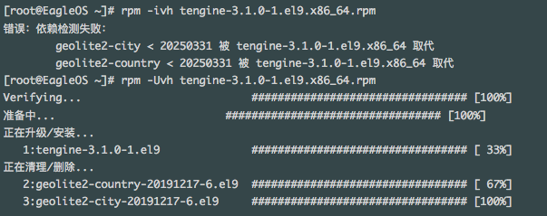 如何安装tengine-rpm