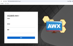 k8s上部署Ansible面板工具AWX