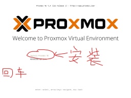 Proxmox VE 9.1（PVE）安装保姆级教程（适用于最新版）